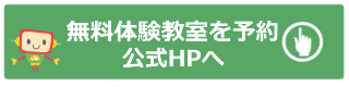 ロボット教室,無料体験授業,ヒューマンアカデミー