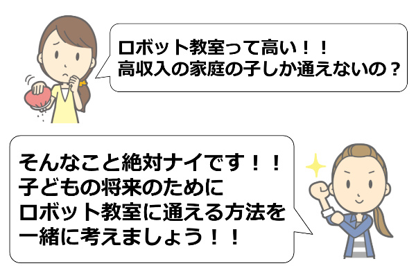 ロボット教室,高い,授業料,月謝,費用,無料体験