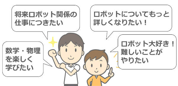 ロボット教室 ヤル気