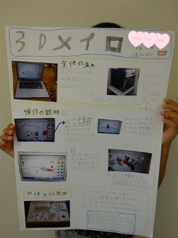 リタリコワンダー,サマーラボ,感想,料金,3Dプリンター,体験