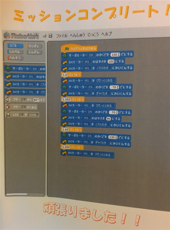 アーテックエジソンアカデミー,無料体験授業,感想,ロボット