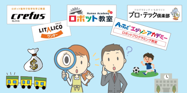久里浜以外のロボット教室