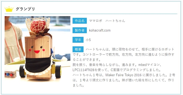 プログラミング大会 小学生