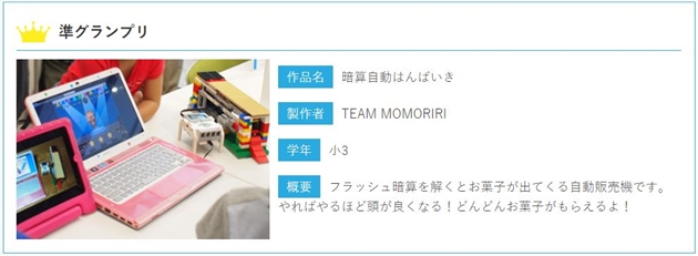 プログラミング大会 小学生