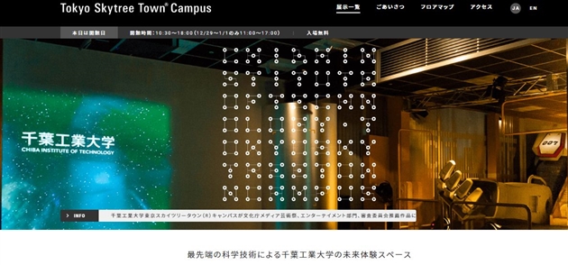 ロボプロ大会 スカイツリー 千葉工業大学
