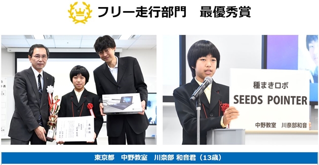 ロボティクスプロフェッサーコース 優勝