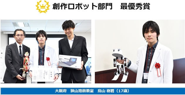 ロボティクスプロフェッサーコース 優勝