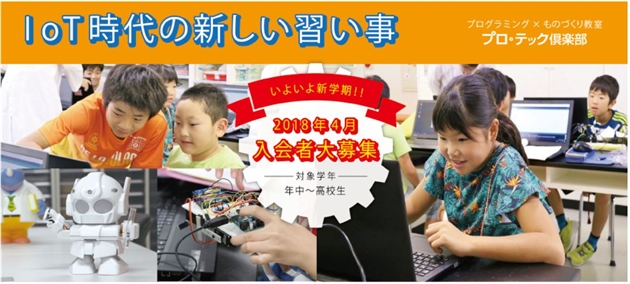 プロ・テック倶楽部 入会月