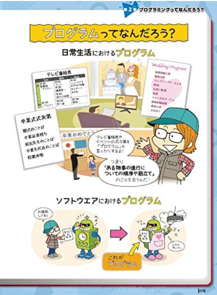 小学生がプログラミング始めるための本