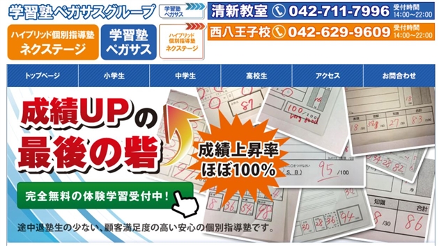 相模原清進ペガサス教室