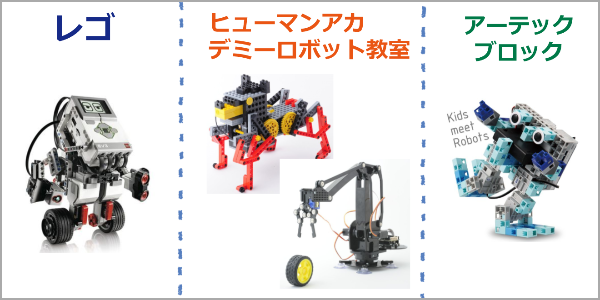ロボット教室教材の違い