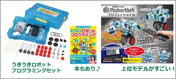 ヒューマンアカデミーロボット教室