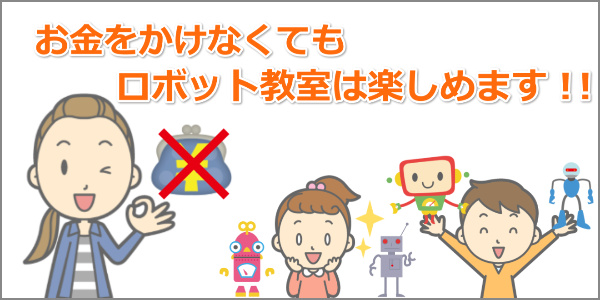 ロボット教室