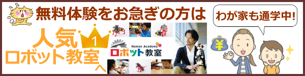 ロボット教室