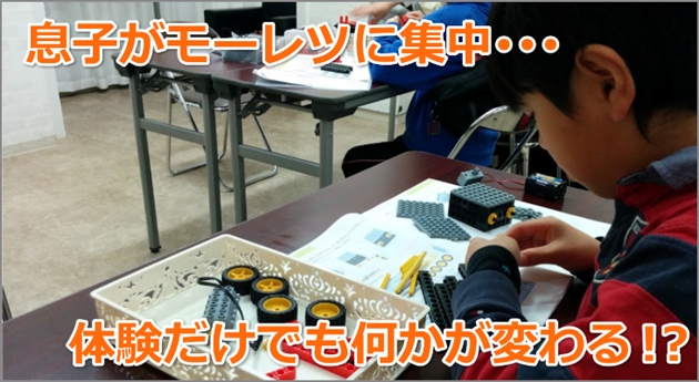 ヒューマンアカデミーロボット教室の体験