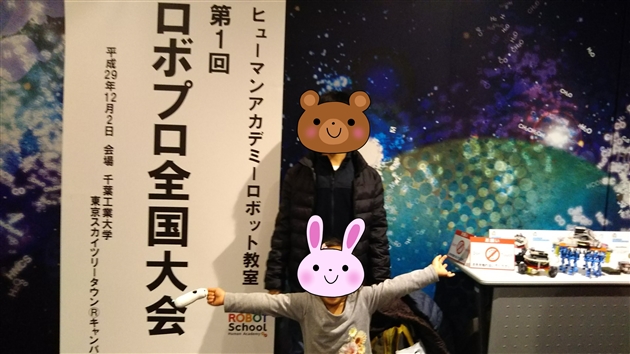 ロボプロ大会 スカイツリー