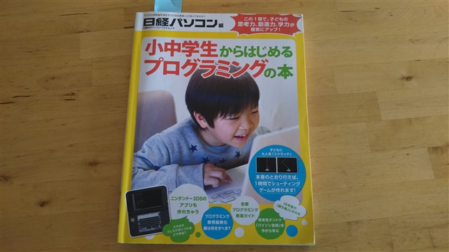 小学生がプログラミング始めるための本