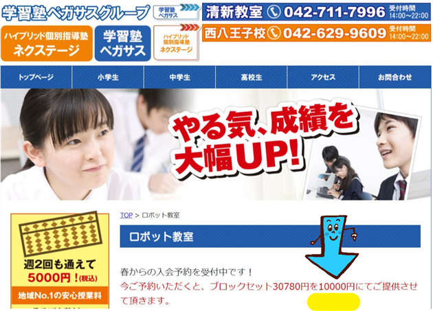 ヒューマンアカデミーロボット教室相模原清新ペガサス