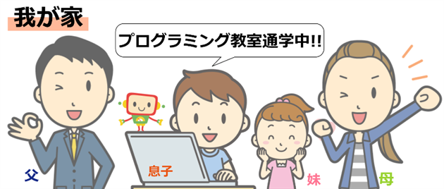 こどもプログラミング教室通学中