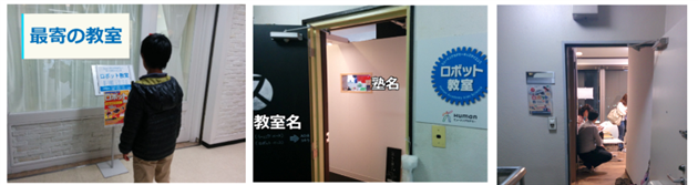 ヒューマンアカデミーロボット教室