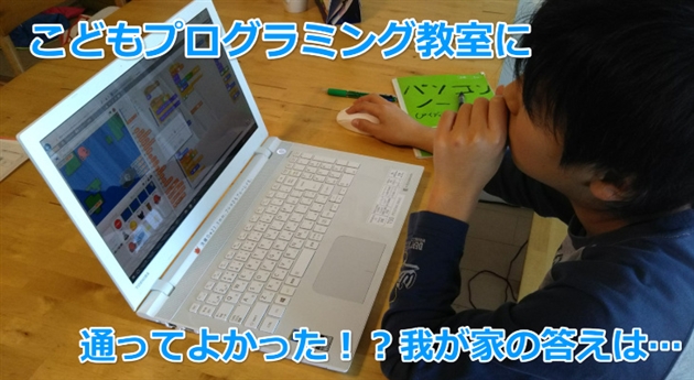 ヒューマンアカデミーこどもプログラミング教室効果