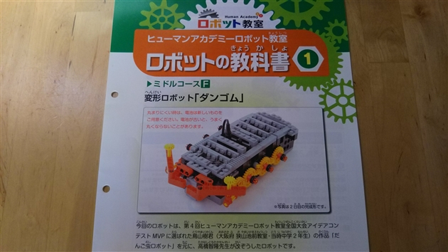 ヒューマンアカデミーロボット教室の傑作ロボット