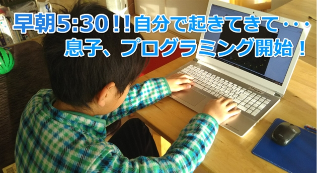 プログラミングを子どもにやらせてよかったこと