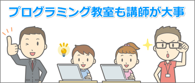 プログラミング教室講師