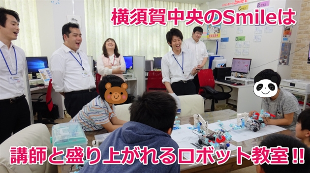 アーテックSmile体験