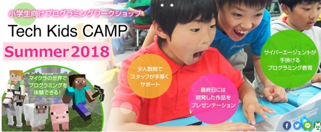 テックキッズキャンプ2018