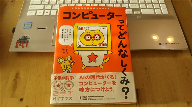 小学生向けパソコン本