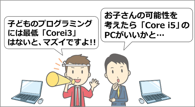 小学生のパソコンは高性能がいい