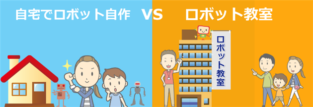 自宅でロボットつくり