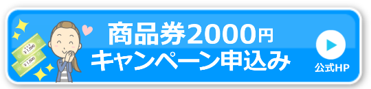 コドモブースターで商品券
