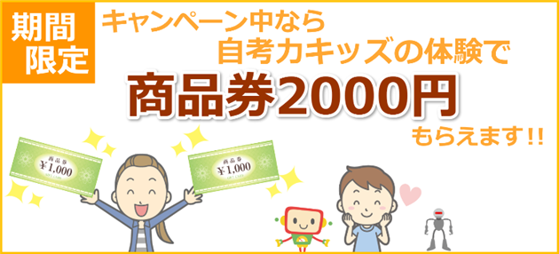 体験で商品券もらえる