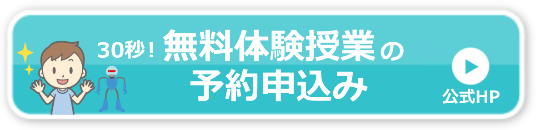 アーテックエジソンアカデミー横須賀中央体験予約