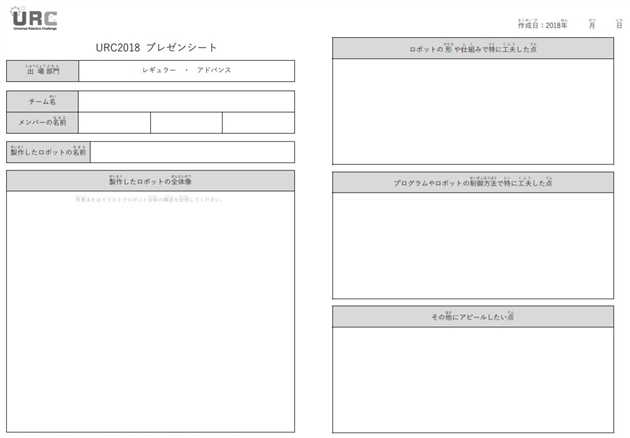 ロボット大会 URC