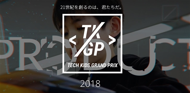 テックキッズ プログラミング大会