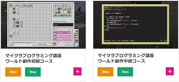 テックキッズキャンプ料金