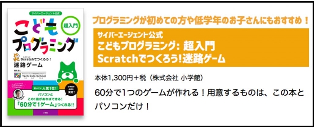 テックキッズ プログラミング本