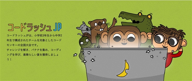 コードモンキー大会