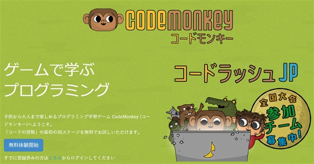 コードモンキー大会