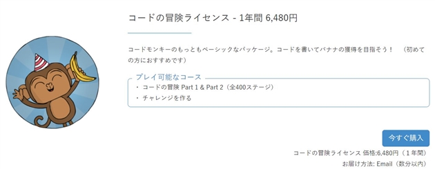 コードモンキー料金