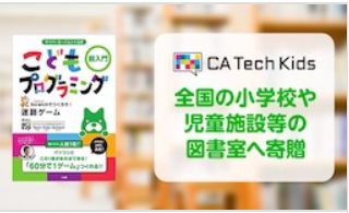 テックキッズスクール評判