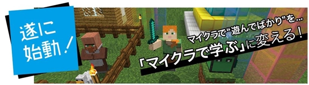 マイクラでプログラミング学習