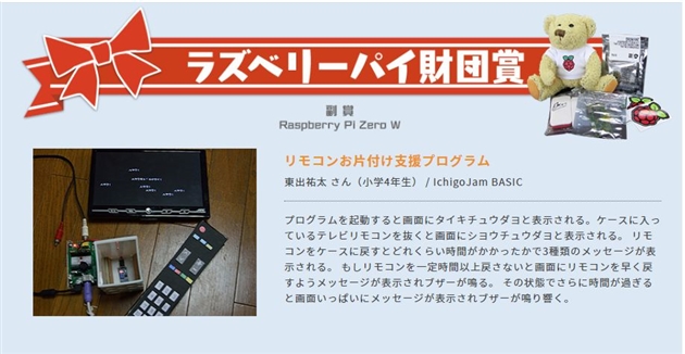 こどもプロコン2018