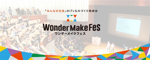 リタリコワンダーワンダーメイクフェス