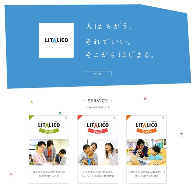 リタリコワンダー発達障害児支援