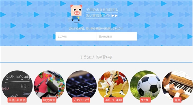 習い事の体験で商品券GET