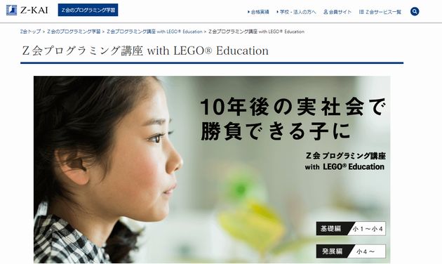 Z会ロボットプログラミング